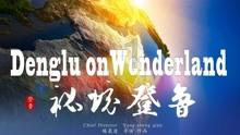 懒惰男孩拯救